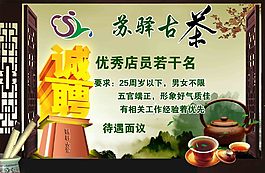 誠(chéng)聘