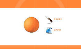 紅柑桔生產企業網站flash片頭