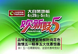 五一暢享PSD促銷(xiāo)海報(bào)設(shè)計(jì)