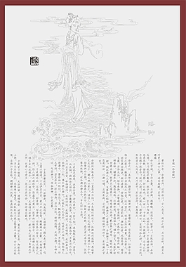 洛神賦圖
