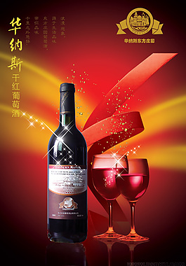 红酒广告设计模板
