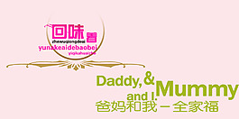 回味著爸媽和我全家福