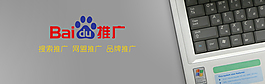 網站banner百度推廣