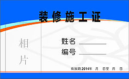 出入證