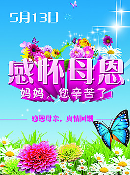 母親節