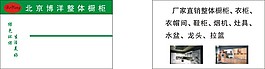 橱柜名片