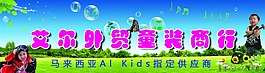 外貿童裝海報