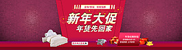 淘寶新年大促全屏海報