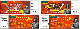 代金劵