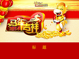 马年PPT动态模板