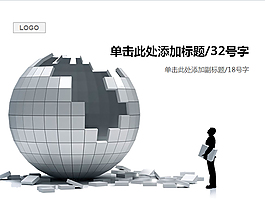 地球儀商務(wù)ppt模板