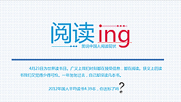 閱讀現(xiàn)狀分析報(bào)告ppt模板