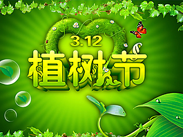 植樹節主題班會ppt模板