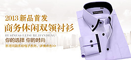 淘寶男士襯衫促銷海報