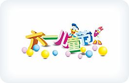 兒童節藝術字
