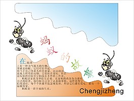 螞蟻