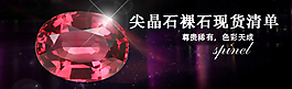 寶石廣告