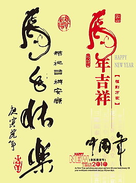 2010新年字體矢量圖下載