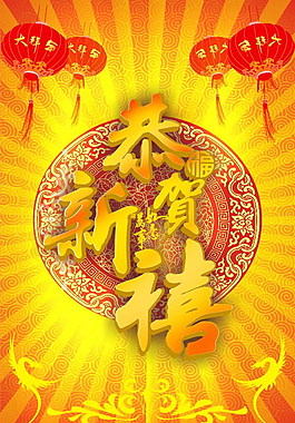 春節大拜年矢量圖下載 矢量節日