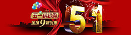五一繽紛購