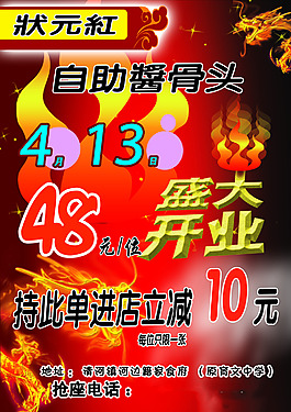 開業(yè)傳單