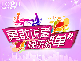 快樂(lè)脫單