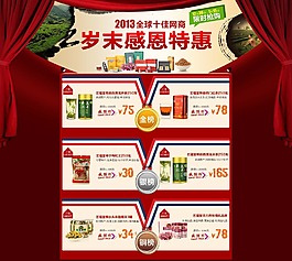 天猫年末感恩回馈促销模板