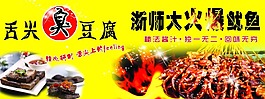 臭豆腐 魷魚