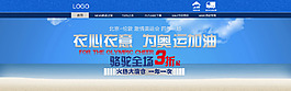 淘寶全屏服裝促銷海報