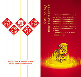 招商加盟畫冊(cè)