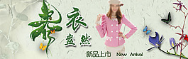 淘寶全屏服裝促銷海報