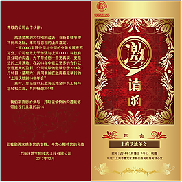 馬年年會邀請函