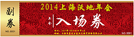 入場券