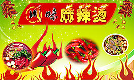 麻辣燙