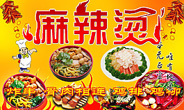 麻辣燙