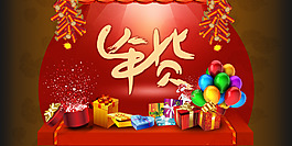 淘寶全屏新年促銷(xiāo)海報(bào)
