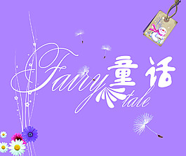 冬天的童話