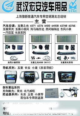 汽車用品廣告