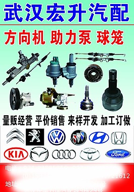 方向机宣传