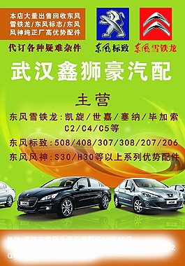 东风系列 汽配宣传