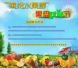 蓝色背景水果，水果相关的活动宣传