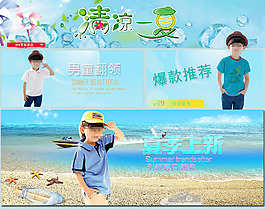 夏日促銷