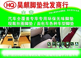 汽車配件腳墊