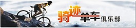 單車俱東部