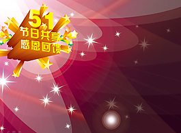 勞動(dòng)節(jié)PPT素材