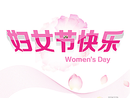3.8婦女節(jié)快樂ppt模板