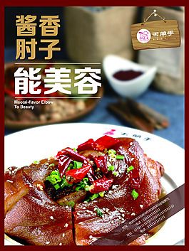 推薦菜海報
