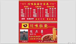 拉面名片