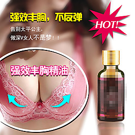 淘宝丰胸精油宝贝主图设计