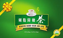 調脂降糖茶